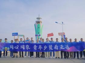 举县护海赢未来——象山青年乡贤洪紫千看亚运有感