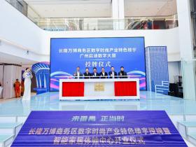 长隆万博商务区再添新动能 共筑千亿平台新高度