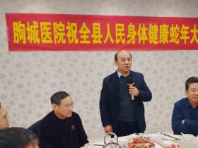 一切为了人民健康 ——临朐县朐城医院年会隆重召开