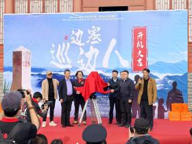 讲述戍边人故事电影《边塞巡边人》在云南临沧镇康开机