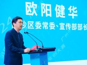 南沙区第四届文创大赛圆满收官 湾区文化体育周燃情启幕