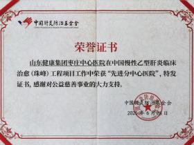 喜报!枣庄中心医院荣获“先进分中心医院”称号