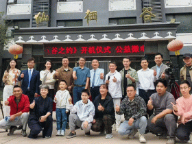 公益微电影《仙栖谷之约》在京开机