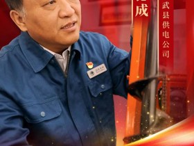 躬耕岁月铸荣光 劳模精神照征程 ——牛德成事迹