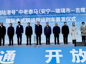 昆明陆港号鸣笛启程 云南架起贯通中南半岛国际物流新通道