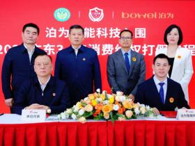 泊为智能科技入围“广东3·15消费维权打假工程” | 十八年深耕铸就品质实力,以诚信担当守护消费未来