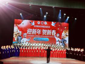 银龄绽芳华,时代奏强音:云南老年文体盛宴贺新春