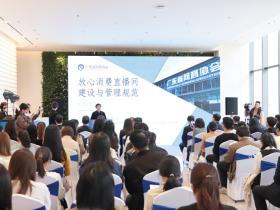 构建合规生态 共筑放心消费