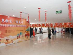 “枣相见·榴美好”书香元宵雅集主会场圆满落幕 千年民俗润民心 书香枣庄启新程