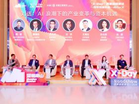 深圳南山区“X‑Day”西丽湖路演社AI for X 专场圆满举办|擘画AI产业科创生态新蓝图