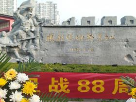 滕县保卫战88周年纪念活动举行 川军后人与社会各界共祭英烈