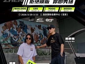 吴彦祖、成康助阵 | 2026九州展明天启幕