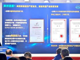 现代科技赋能千年国酿 | 古越龙山绍兴酒“十四五”科研及应用成果发布