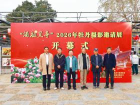 洛阳酒祖兰亭牡丹摄影展:绽放在光影中的牡丹雅韵酒