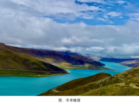 羊卓雍措:一湖藏心,半生蓝缘