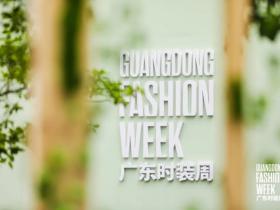 广东时装周交出“促消费、拓市场”亮眼答卷