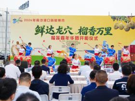 鲜达龙穴,开柜即售!南沙港口新鲜集市榴莲嘉年华燃爆龙穴