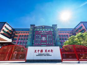 华外同文外国语学校将于5月16日举办世界文化主题校园开放日
