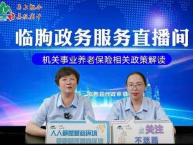 社保政策“云”见面 为民服务零距离