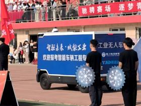 智驱校园,赋能青春|英杰达工业无人车亮相银川能源学院运动会!