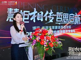 博研·法国克莱蒙高等商学院DBA&MIM盛典在佛山举行,DBA项目发布