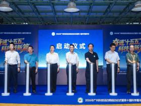 燃动科技活力,共启创新篇章|2026年广州科技活动周盛大启幕