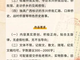 广西面向全社会征集侨批文化主题故事