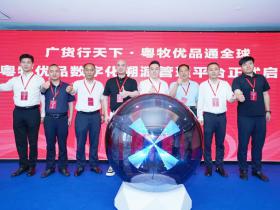 广东省牛产业发展促进会清真食品委员会成立暨“粤牧优品”数字化溯源平台在穗启动