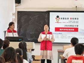 以训赋能 守护平安|广东开放大学红十字救护员培训班圆满收官