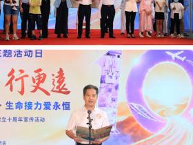 十二城联动,为生命接力!珠江医院举行“中国器官捐献日”十周年主题公益活动
