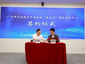 建设国际海事海商法律服务优选地专题会在广州南沙召开