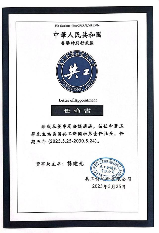 快讯：龚玉华任美国共工新闻社社长