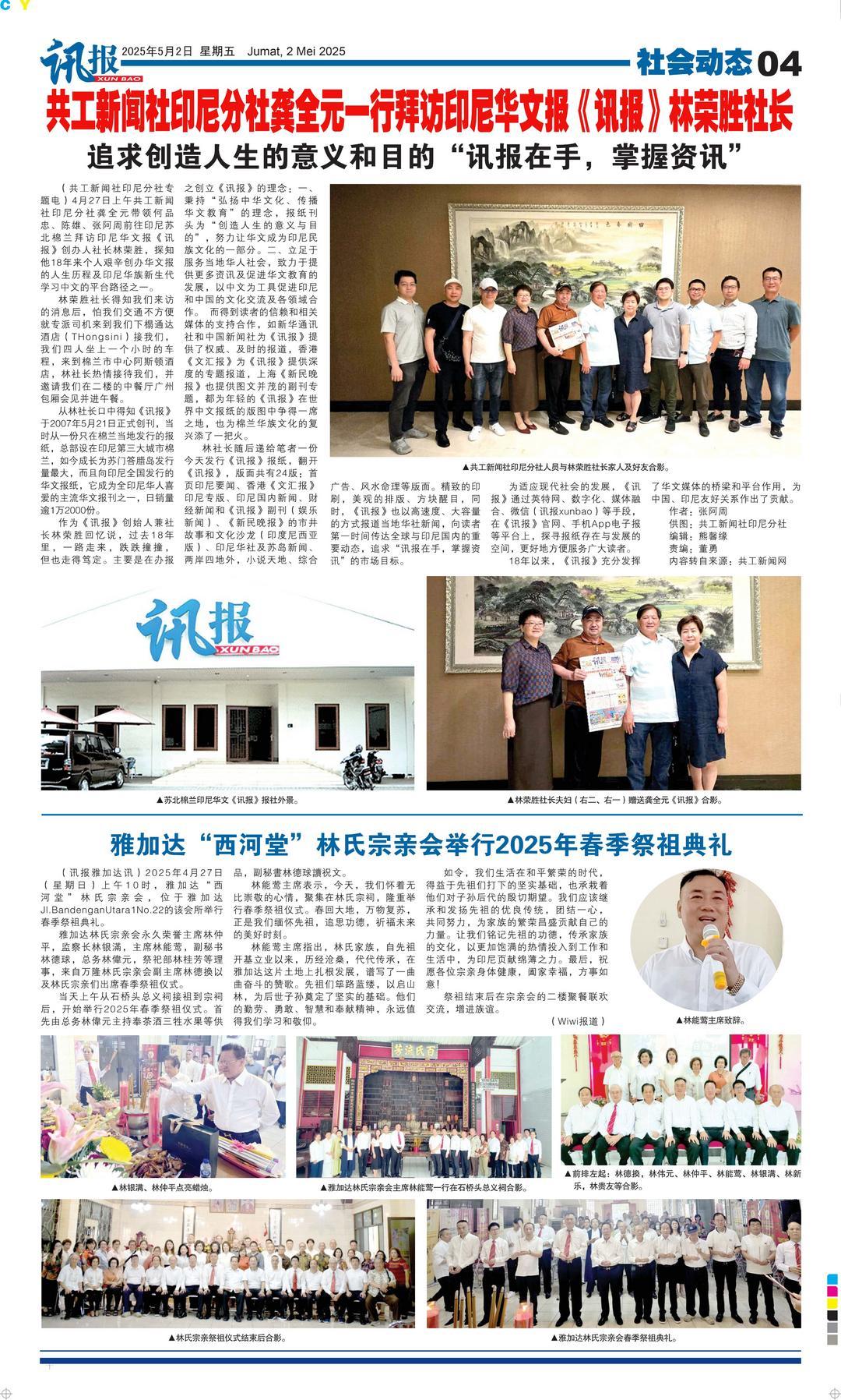 快讯|《讯报》聚焦共工新闻社印尼分社，促华文媒体交流