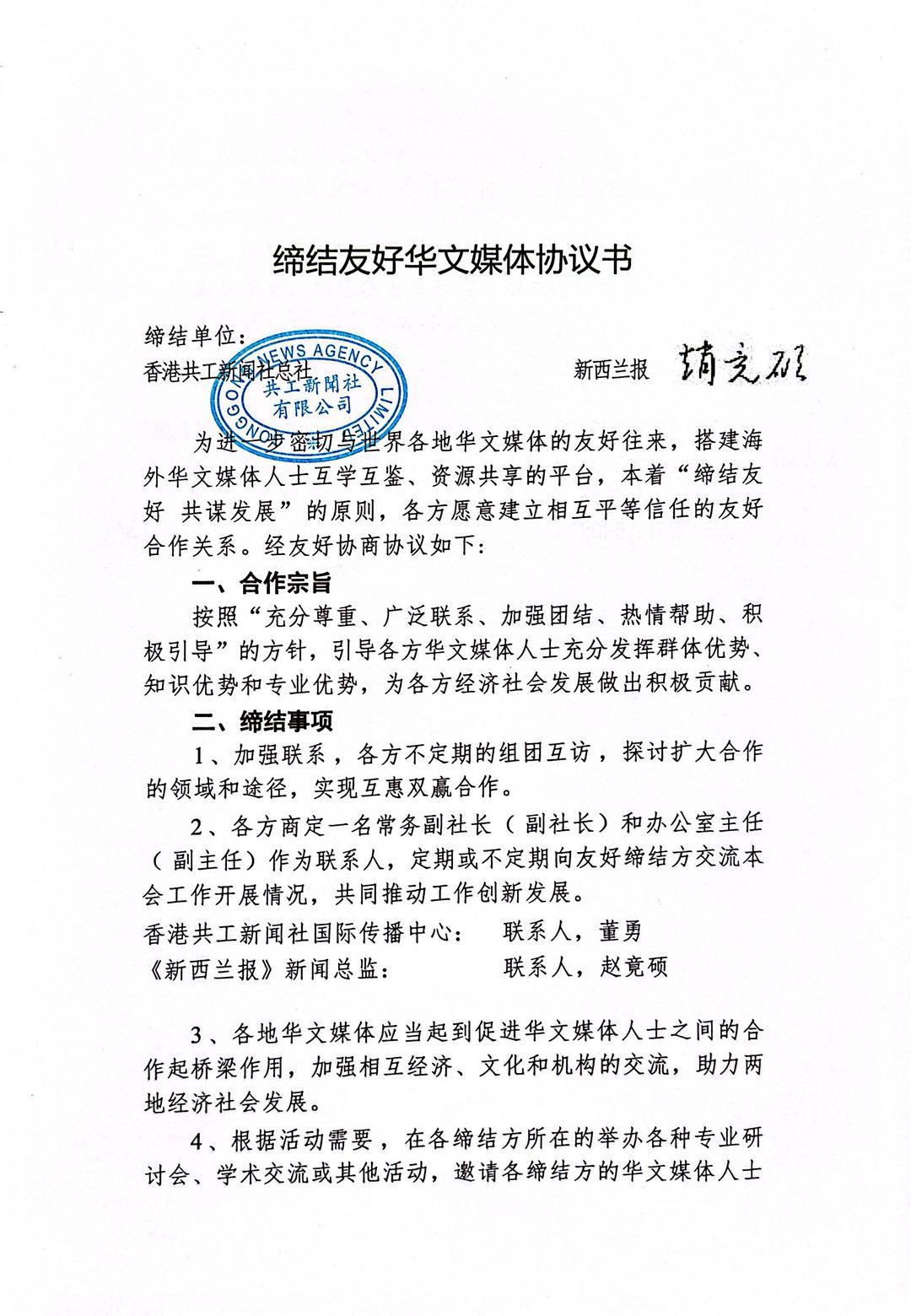 快讯|共工新闻社与《新西兰报》达成战略合作，共筑传播新桥梁