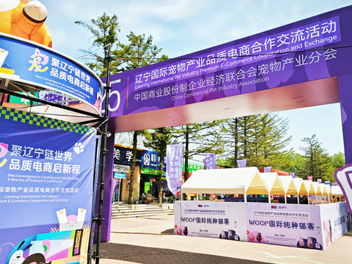 首届辽宁省国际宠物繁育交易展在辽宁鞍山盛大开幕(图1)