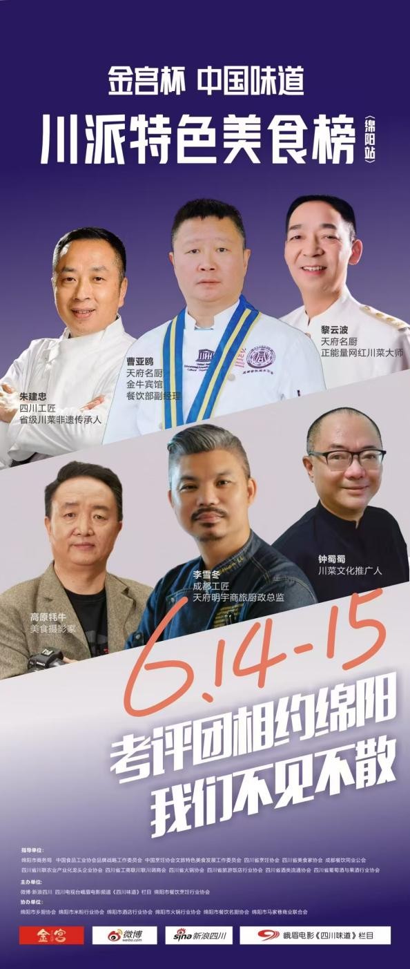 川派特色美食榜单评选活动(绵阳站)第三批次探店活动圆满收官-图片1