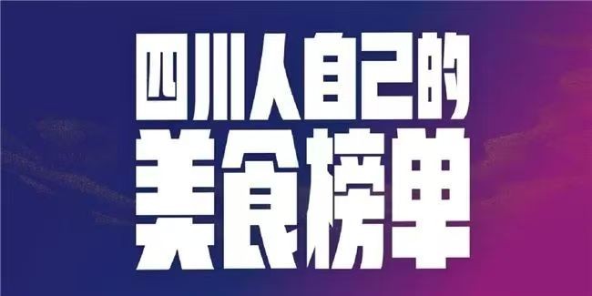 川派特色美食榜单评选活动(绵阳站)第三批次探店活动圆满收官-图片7