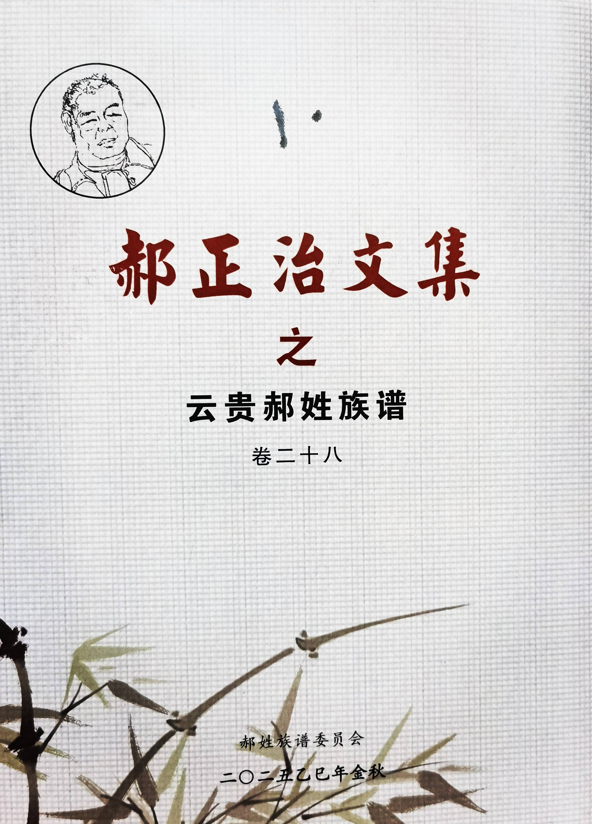 珠源文化名家郝正治作品分享会在昆明举行-图片6