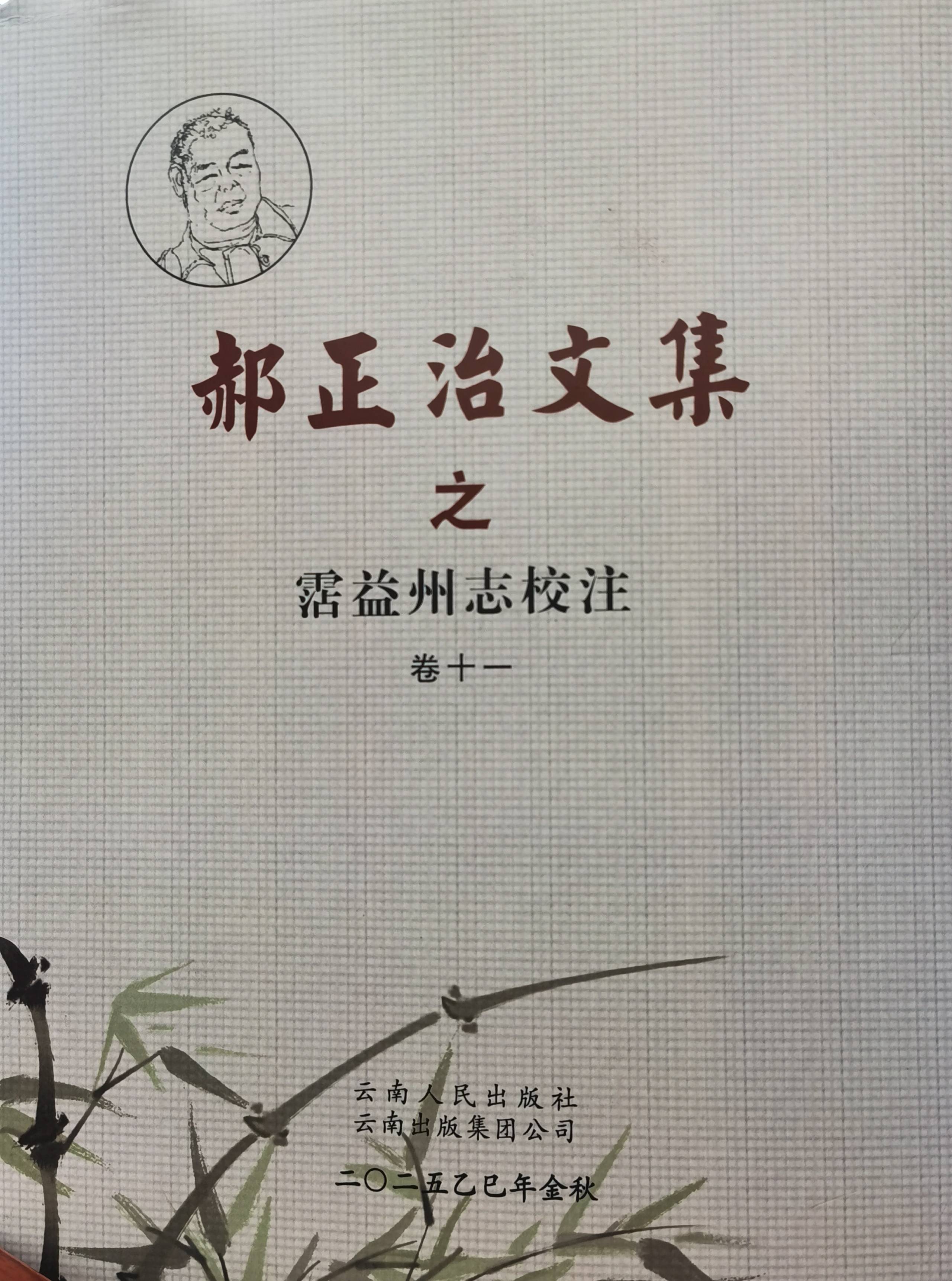 珠源文化名家郝正治作品分享会在昆明举行-图片5
