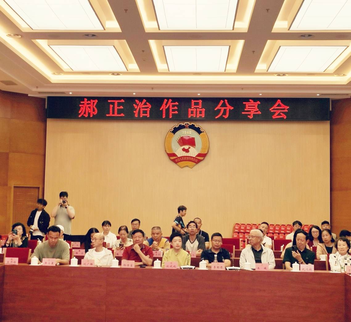 珠源文化名家郝正治作品分享会在昆明举行-图片4