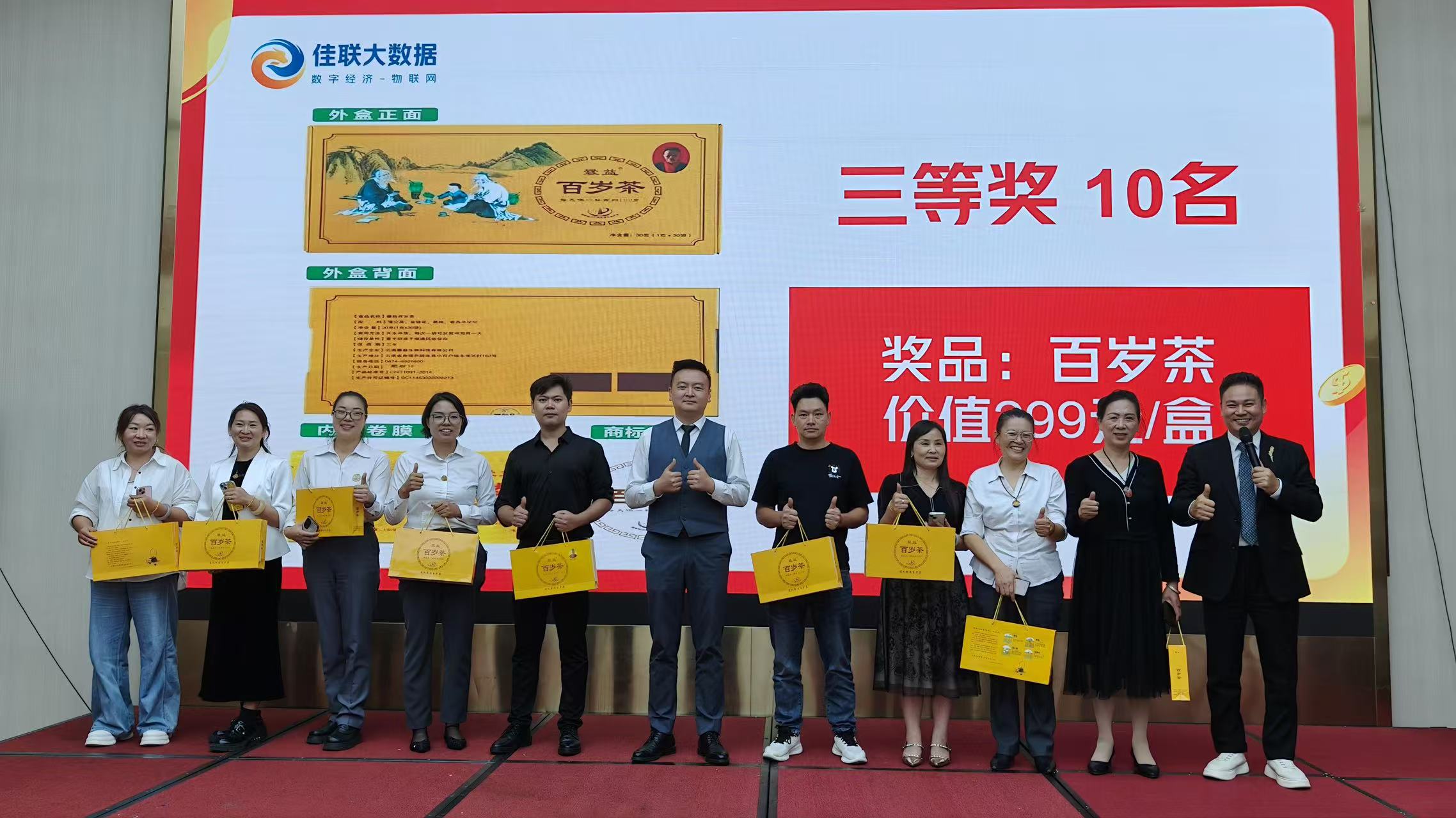 G25″数字经济,物联网暨佳联易生活订购平台发辰峰会”成功举办-图片2