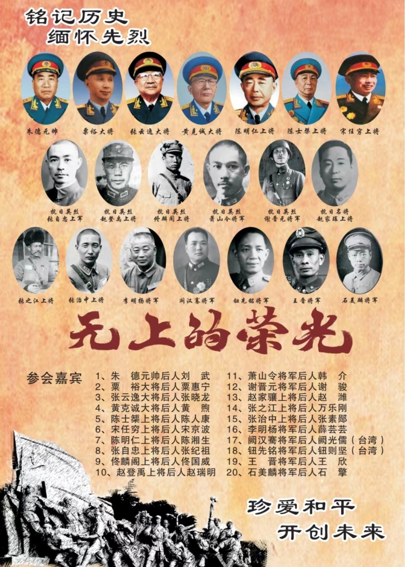 金陵秋韵 黄埔聚情 ——两岸黄埔及抗战有功将领后人在南京举办系列纪念活动-图片7