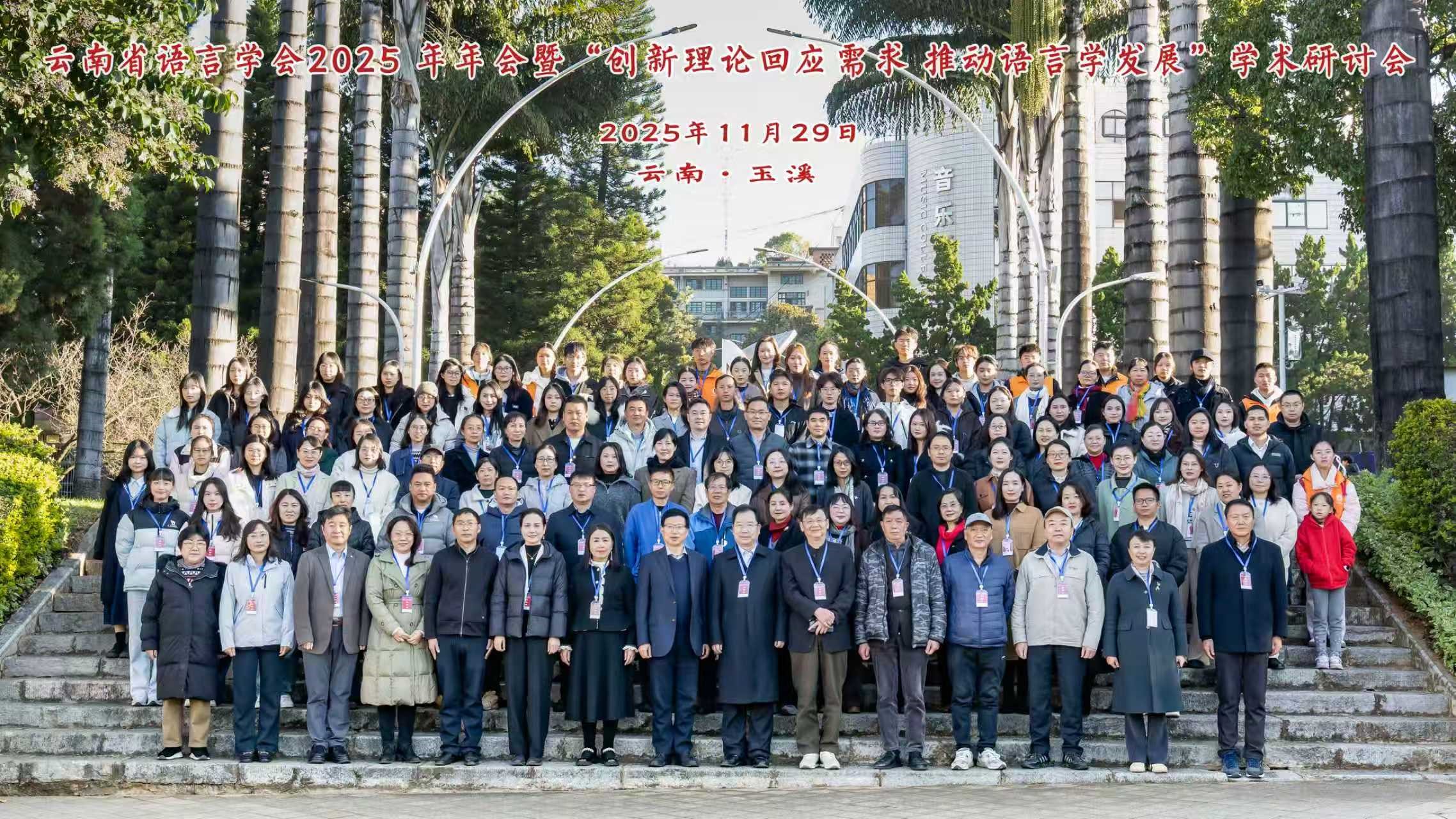 应对AI新浪潮,语言学如何跨学科融合发展?云南省语言学会2025年年会给出答案-图片2