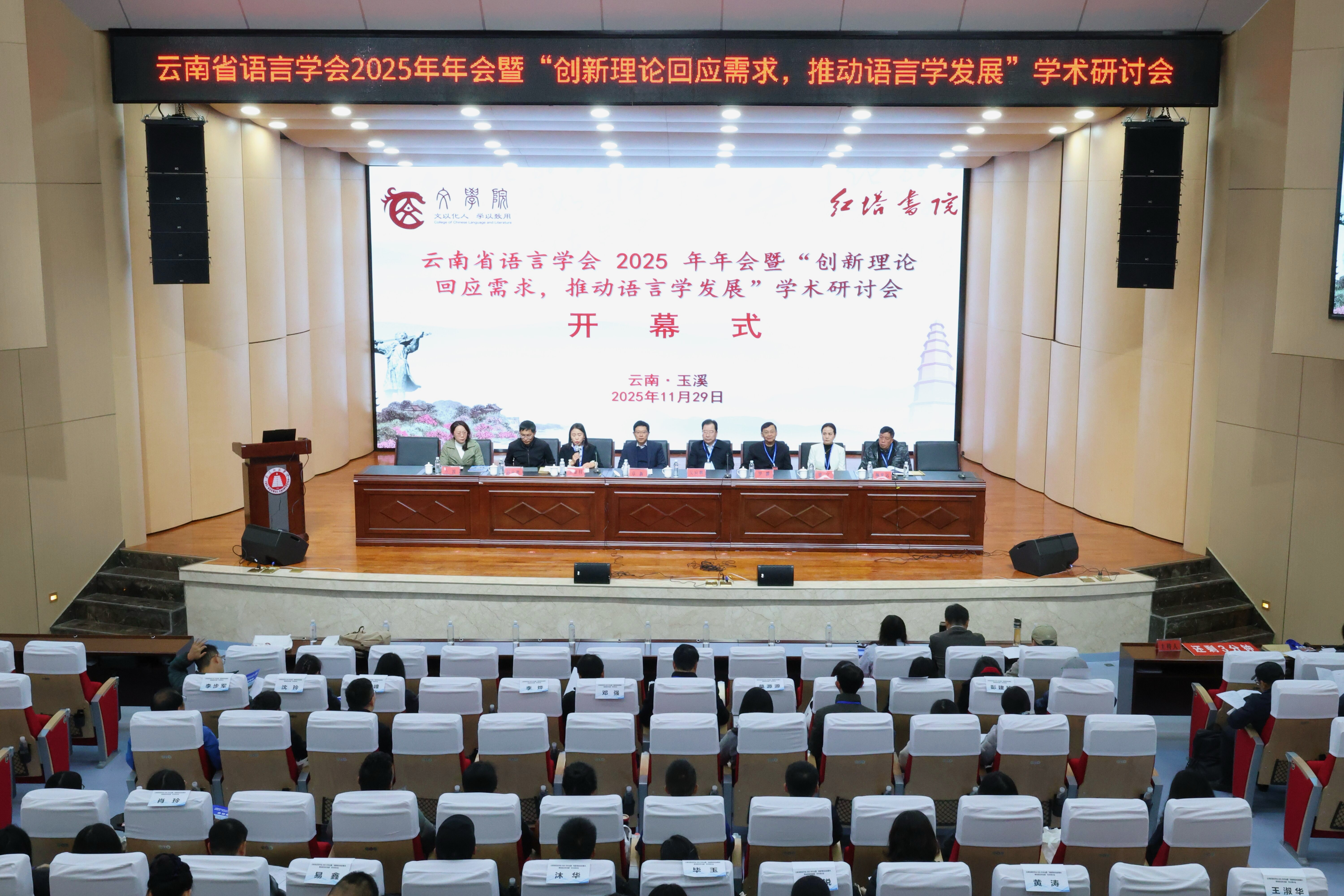 应对AI新浪潮,语言学如何跨学科融合发展?云南省语言学会2025年年会给出答案-图片1