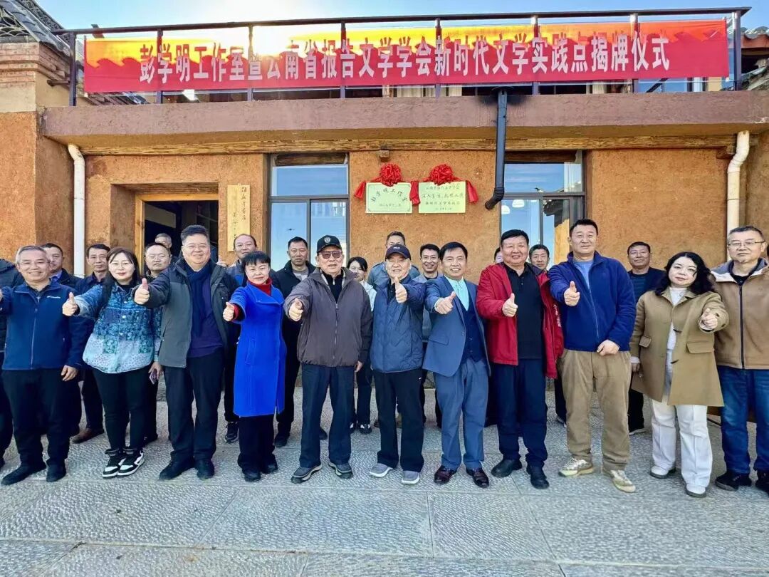 驻进曲靖：作家彭学明与云南的乡土之约-图片1