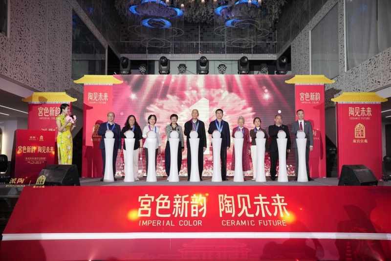 紫禁城美学对话世界:“宫色新韵,陶见未来”系列新品国际发布会在穗举行-图片1