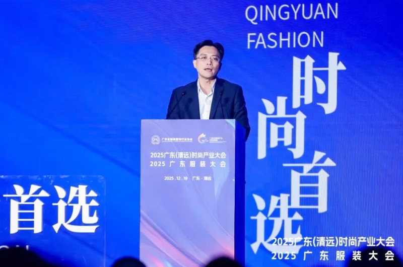 2025广东(清远)时尚产业大会暨广东服装大会重磅召开-图片2