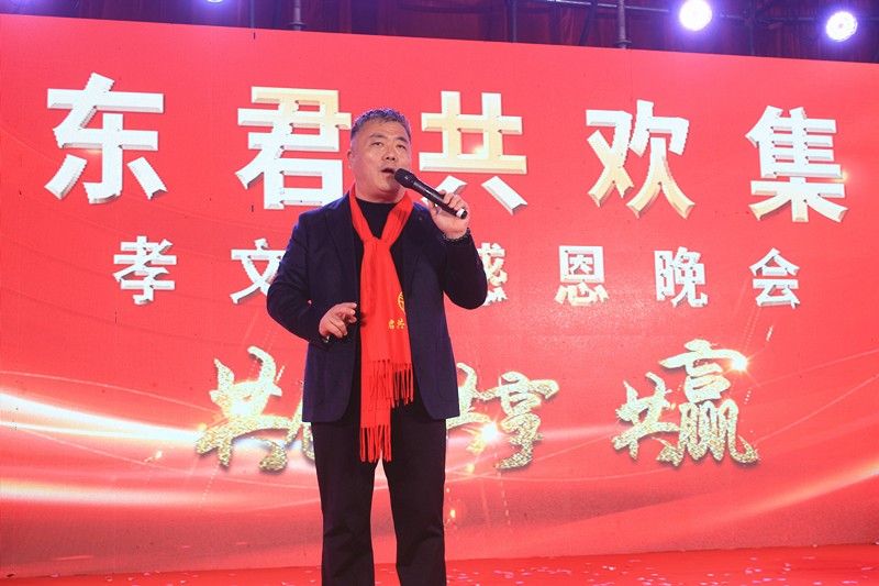 董事长引领孝亲礼赞，表彰先进共启新程——山东君共欢集团孝文化感恩年会圆满举办-图片2