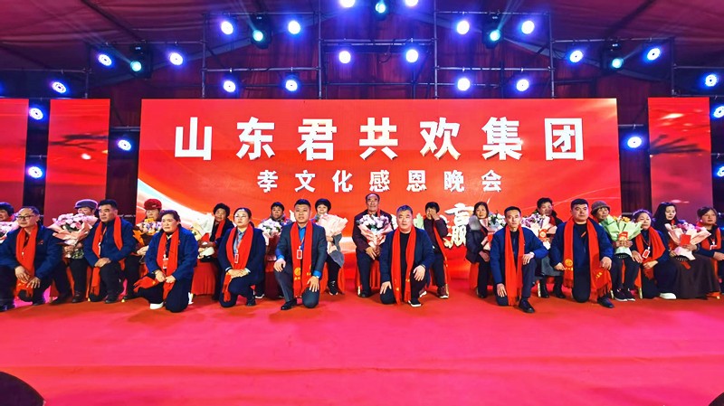 董事长引领孝亲礼赞，表彰先进共启新程——山东君共欢集团孝文化感恩年会圆满举办-图片3