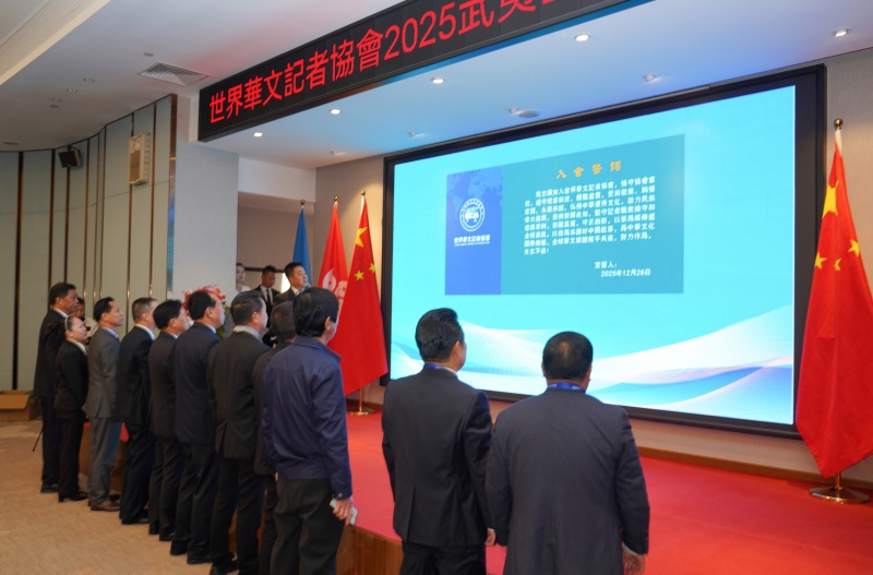煥發華媒活力 講好中國故事 ——世界華文記者協會2025武夷山高峰論壇舉辦-图片7